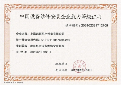 机械设备维修证书